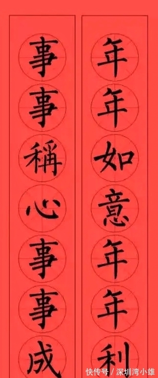 马扬鞭@柳体集字春联