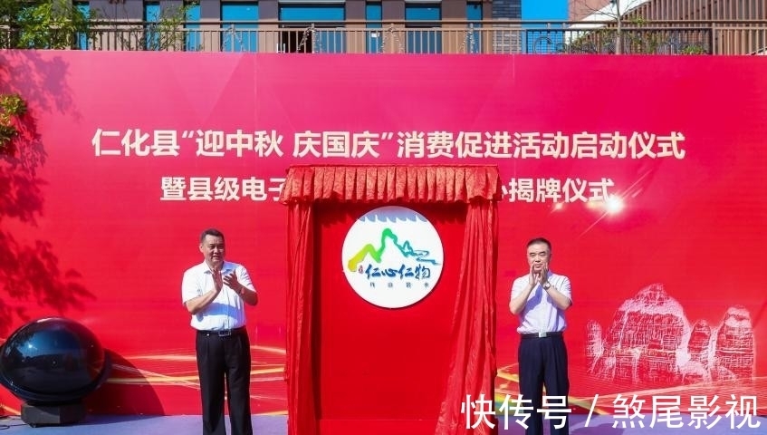 仁化|“迎中秋 庆国庆”消费活动暨电商服务中心揭牌，仁化农业转型升级持续发力中