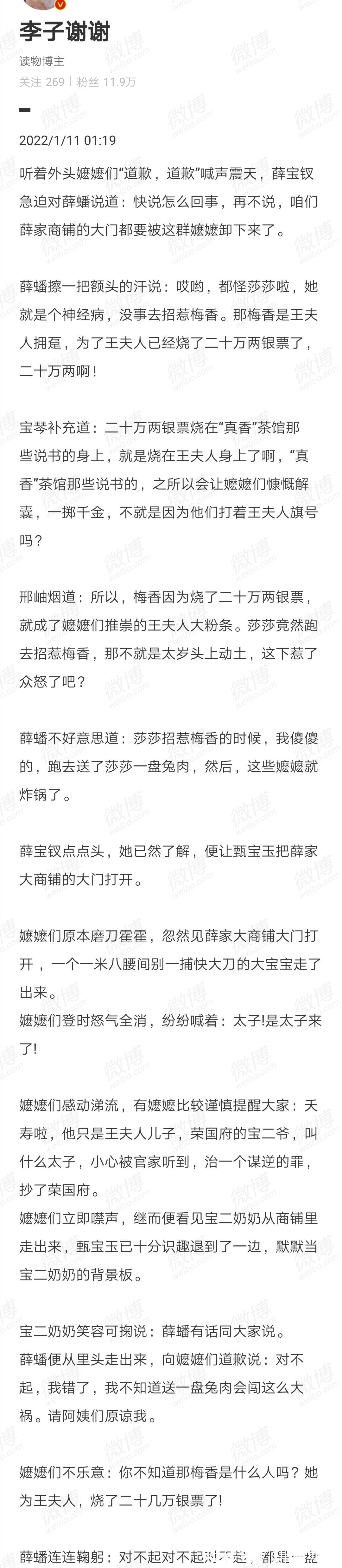 错换案$错换案:李子谢谢把错换案里的人物写到红楼梦里,粉丝追捧者万千