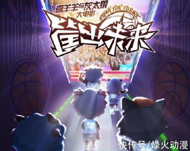 重返地球|喜羊羊与灰太狼新电影和《熊出没》撞期了,两家粉丝正面“交锋”