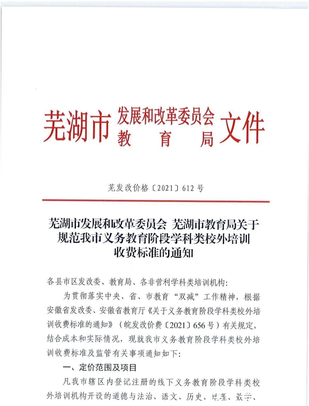 培训机构|每生每课时最低15元！芜湖规范学科类校外培训收费标准