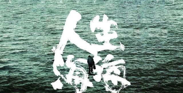  不禁|茅盾文学奖新作《人生海海》，看完不禁泪目，一生至少读一次