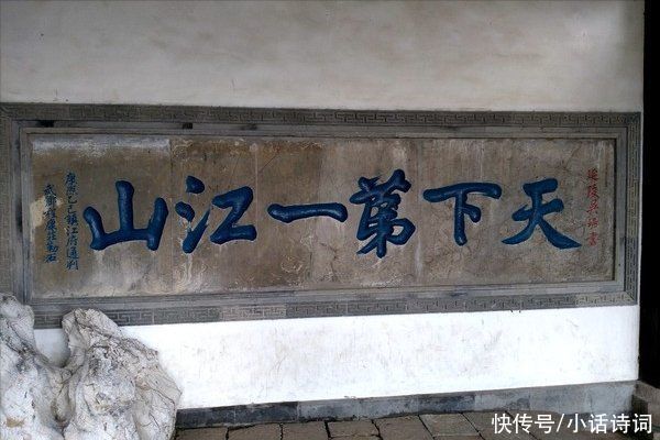 王正仲|苏轼在镇江多景楼写下一首词，开篇连用四个多字，读来美如画境