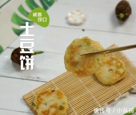 中筋面粉|土豆饼这样做,外香内软,咬一口香嫩可口,儿子隔三差五就要吃!