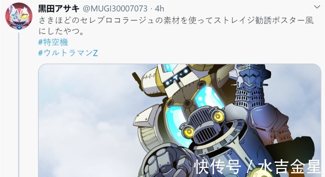 泽塔|泽塔奥特曼黑田最新画作,4款特空机集体登场,彩蛋充满故事感