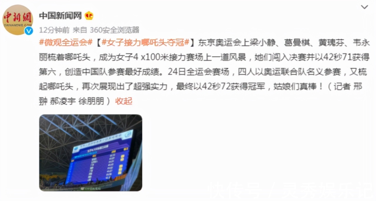 全运会|38秒50!联合队4×100米接力夺冠,苏炳添再夺一金