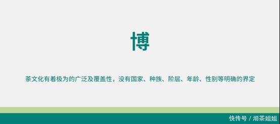 茶文化|茶文化:大爱传承,与时俱进