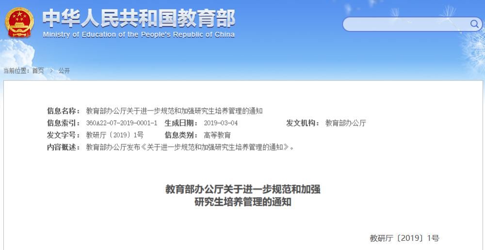 整治研究生|多所一流大学收紧研究生“出口”，286万人正在为毕业发愁