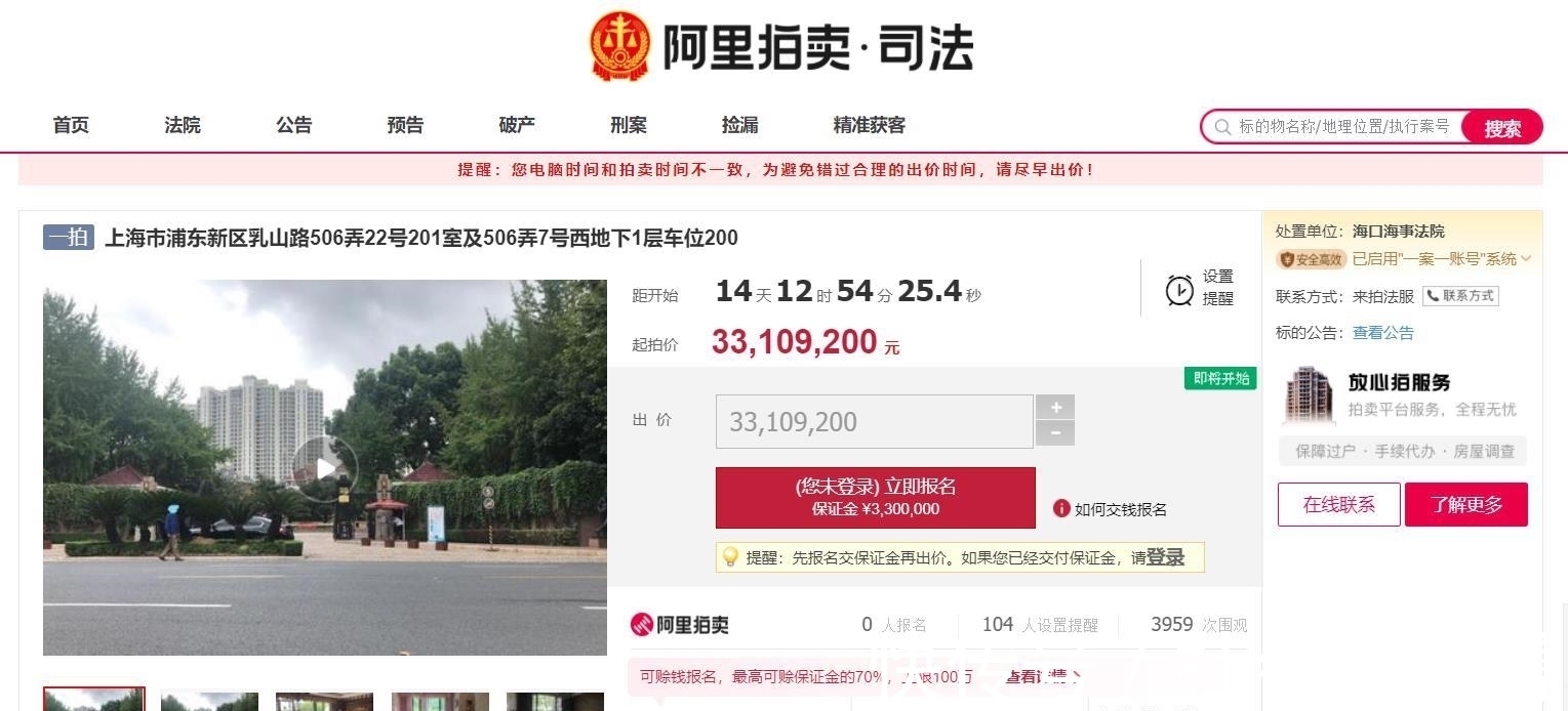 国有建设用地使用权|上海市浦东新区一330平豪宅房产及34平车位将拍卖,3310万元起拍