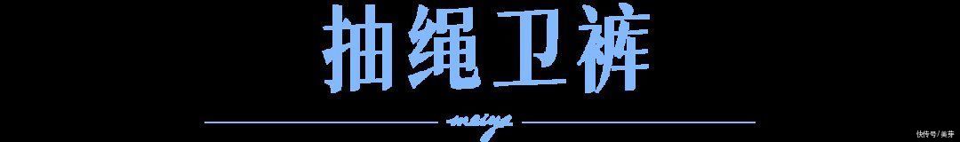 日常价|“开叉裤”是什么鬼？今年夏天这6条裤子火了