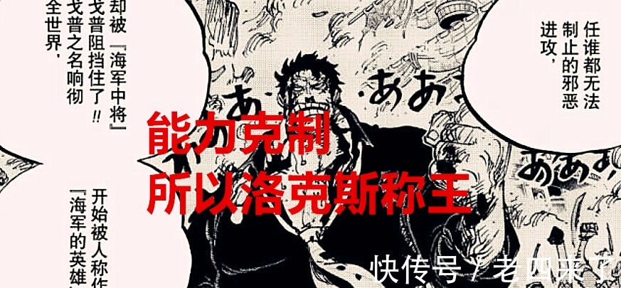 海贼王|海贼王1026话猜想:洛克斯曾是暗暗果实能力者,黑胡子是他的翻版