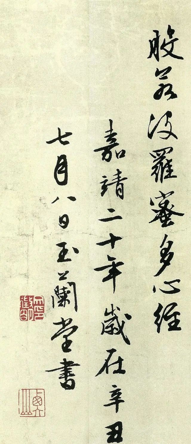 文徵明|文徵明60年功力写的《心经》,温文尔雅、禅意满纸,这字已入化境