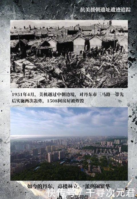 追踪|抗美援朝遗址遗迹追踪 6组图看70年巨变