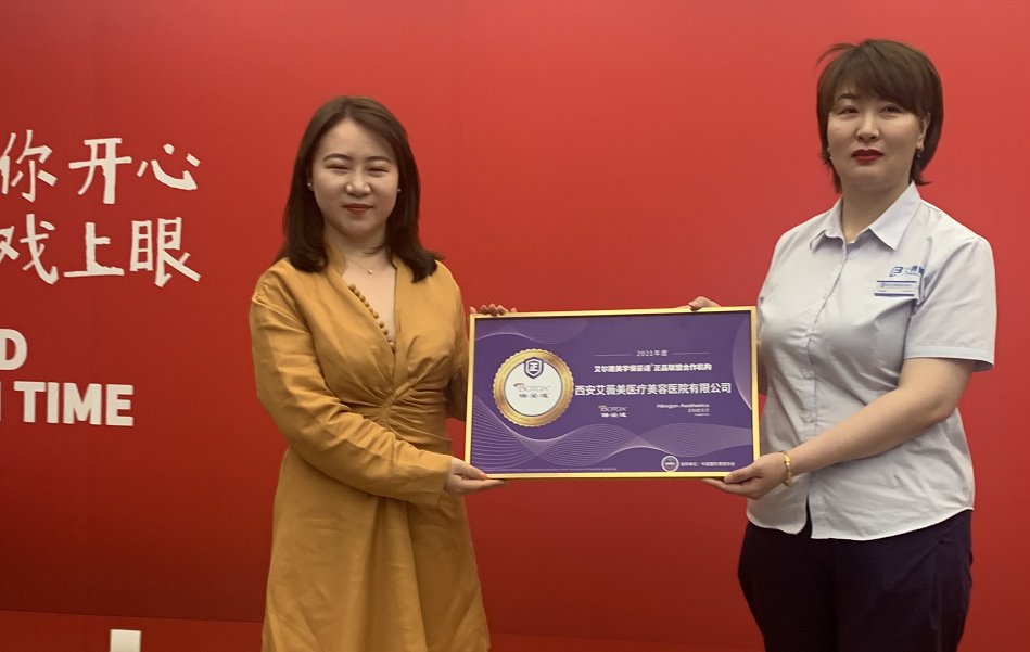 美者|新适力正当红西安艾薇美医院保妥适小红瓶新品发布会隆重举行