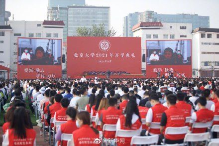 新生典礼|北京大学2021年新生典礼