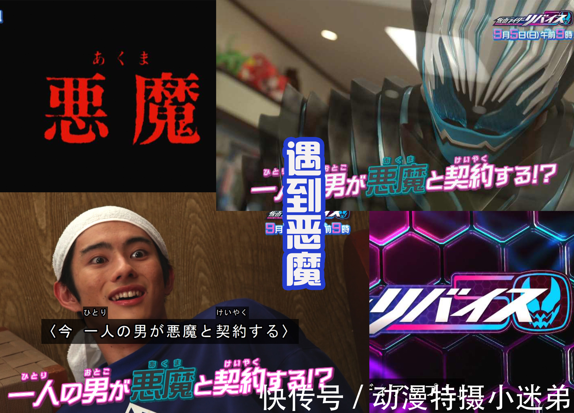 利维斯第一话:恶魔怪人袭击会场,男主获得变身器,成为假面骑士