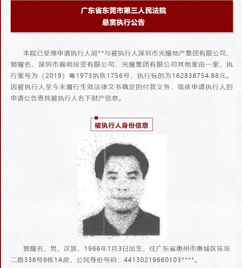 出走|昔日百强房企宣布破产！董事长出走香港至今，曾被悬赏160万