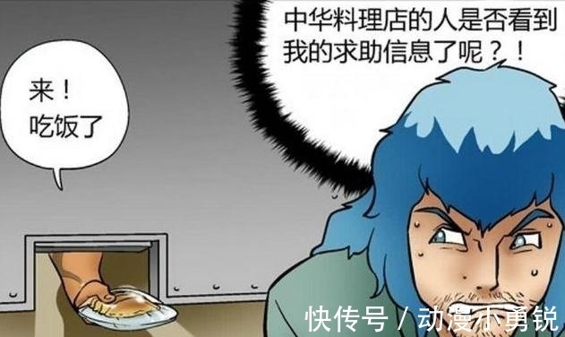 |搞笑漫画:男子被关十年,成败只在一个盘子上?!