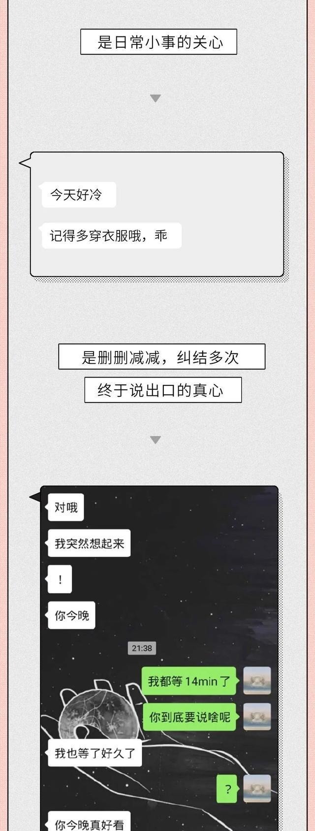 喜欢|“我也喜欢你”男女生暧昧期聊天内容全曝光,太甜了!|百家故事