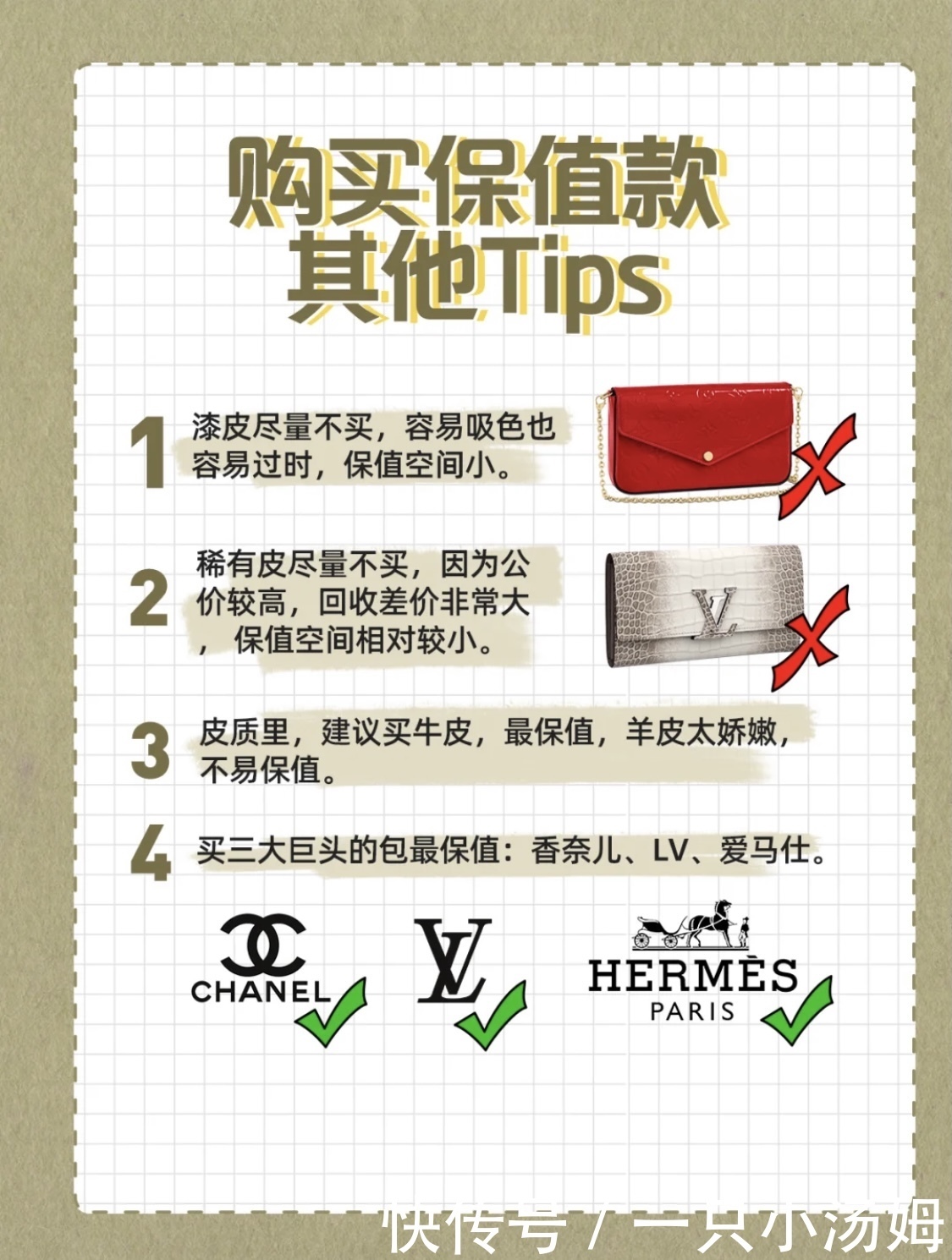 如何买奢侈品最保值，这些“潜规则”要记住！