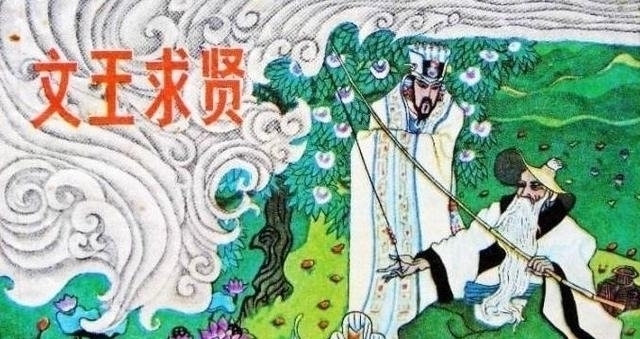 姜子牙|周文王背了姜子牙800步，却因一个致命错误，导致周朝只有三百年