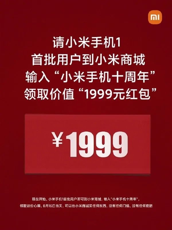 小米|4999元起，小米MIX4回归，还要发3.7亿元红包，雷军：三年拿下全球第一