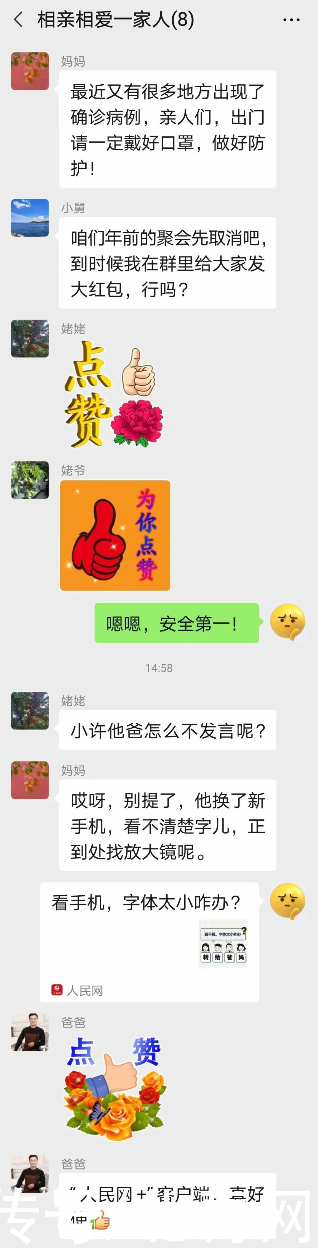 “相亲相爱一家人”群里，爸爸为啥不说话了？