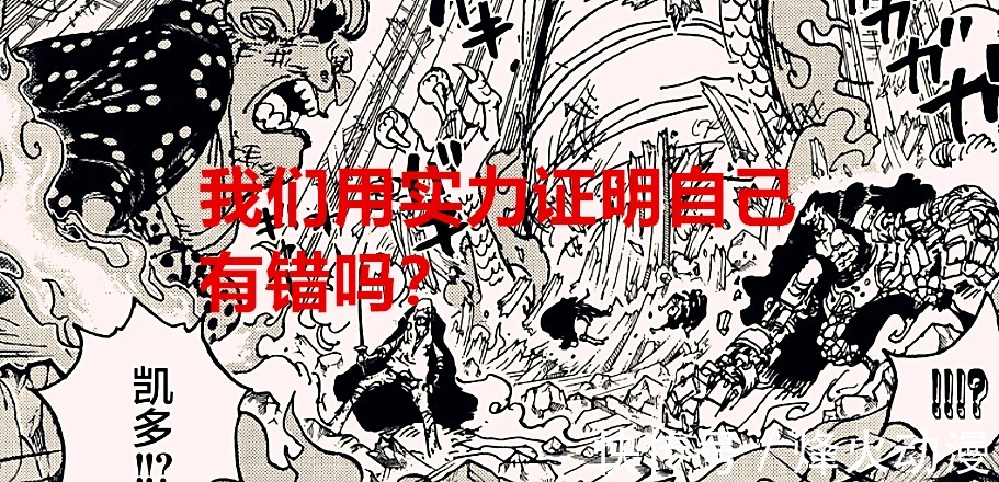 基德|海贼王1025话解读:基德和罗用实力证明自己,这两人却消失了?