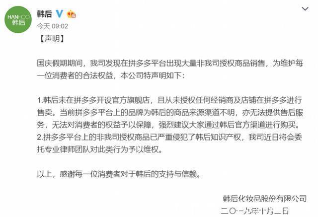 拼多多|三只松鼠、韩后先后声明，未在拼多多开设店铺，拼多多的回应来了