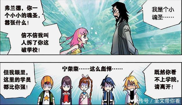 院长|斗罗大陆:宁荣荣变身御姐被监视,奥斯卡朱竹青却被意外牵连?