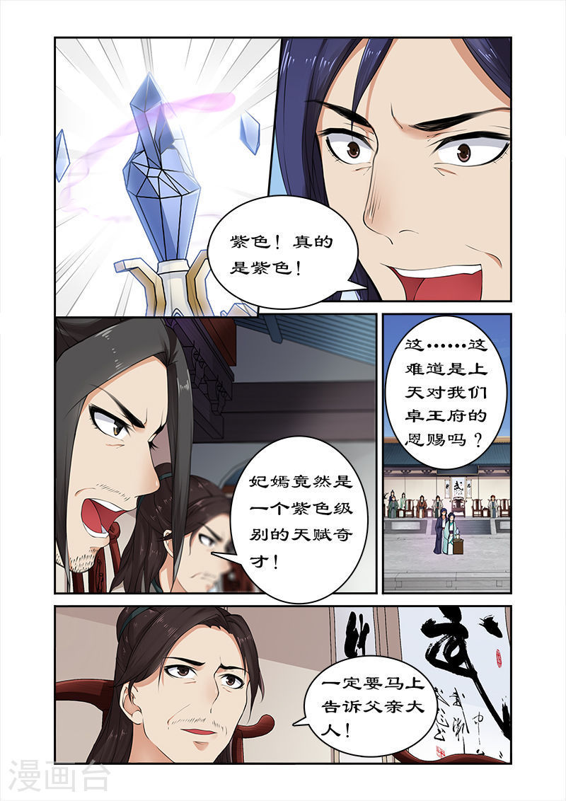 漫画|漫画：绝世天才