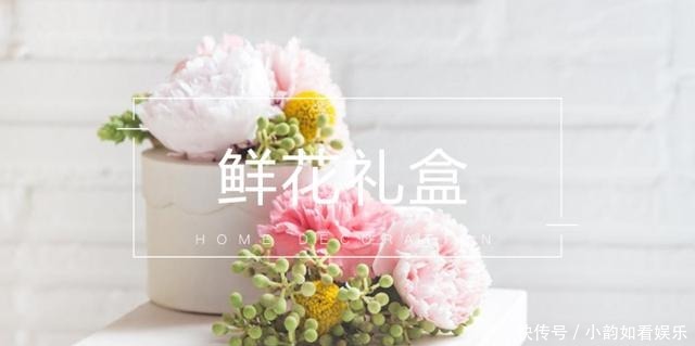 好物 礼盒,另类的装花神器