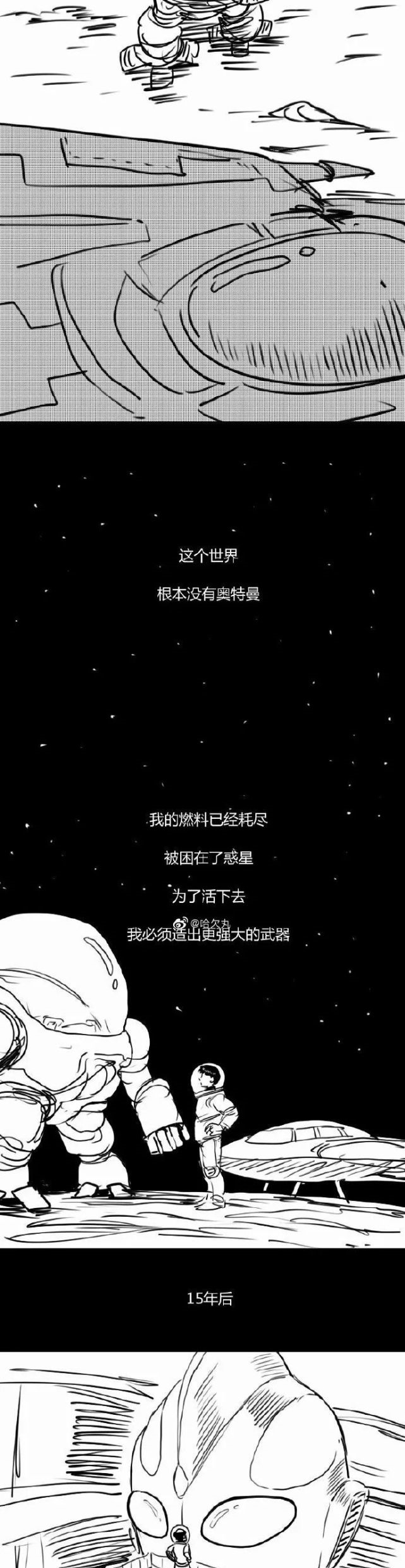 不到|【短篇漫画】等不到的奥特曼