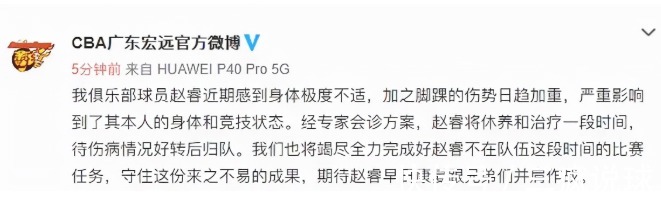 中国男篮|广东坏消息!中国男篮当红球星伤情公布:身体极度不适无限期休战