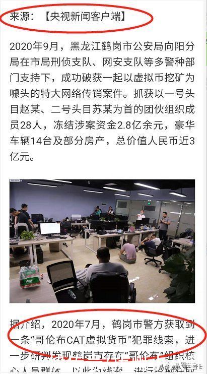 五行币|央视网报道都报道哥伦布领导被抓了，可是至今还有人在进行推广？