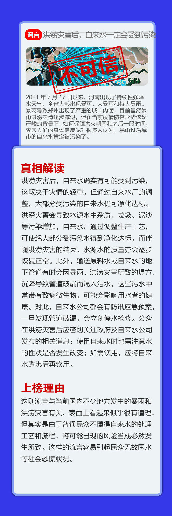中国互联网|中国互联网联合辟谣平台等发布「8 月科学流言榜」