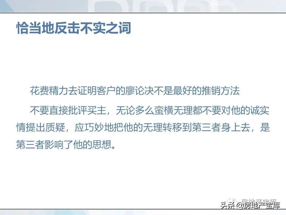 培训|房地产销售技巧培训