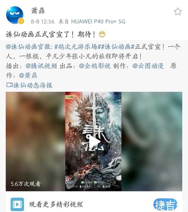 正式|诛仙动画版正式官宣，作者寄语希望一定要做出有质量的精品啊