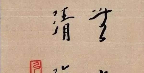 无形之相&弘一法师楷书写《心经》,这种美,不是谁都能模仿的