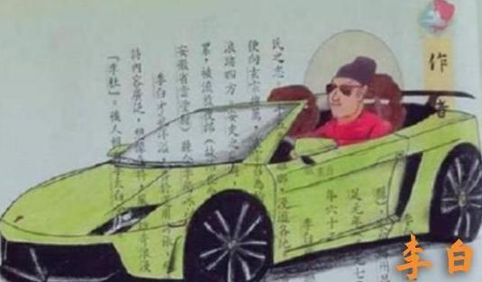 李白&“世界课本涂鸦大赛”:李白开超跑,杜甫穿西装,国外孩子更奇葩