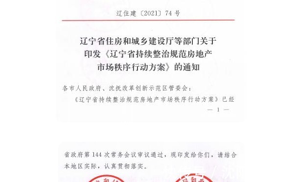 开发商|新一轮楼市行动来了，沈阳解除限购是假的，新规提前看（上篇）