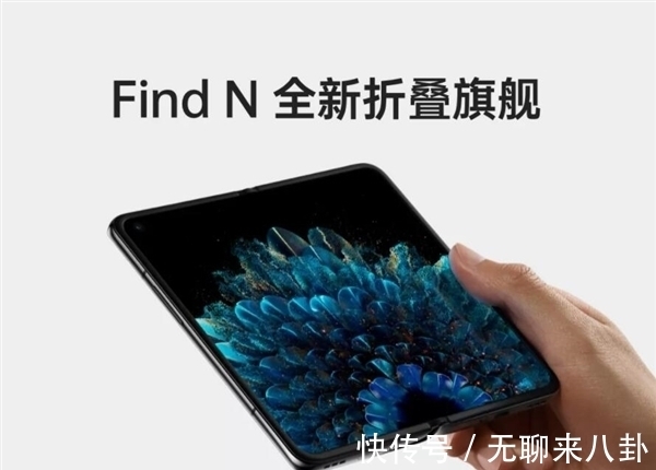 杨杰|消灭折痕！OPPO Find N折叠屏旗舰来袭：三星高管都说好