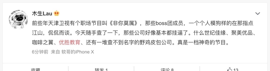 非你莫属|倒闭、跑路、身陷丑闻,《非你莫属》BOSS团有毒