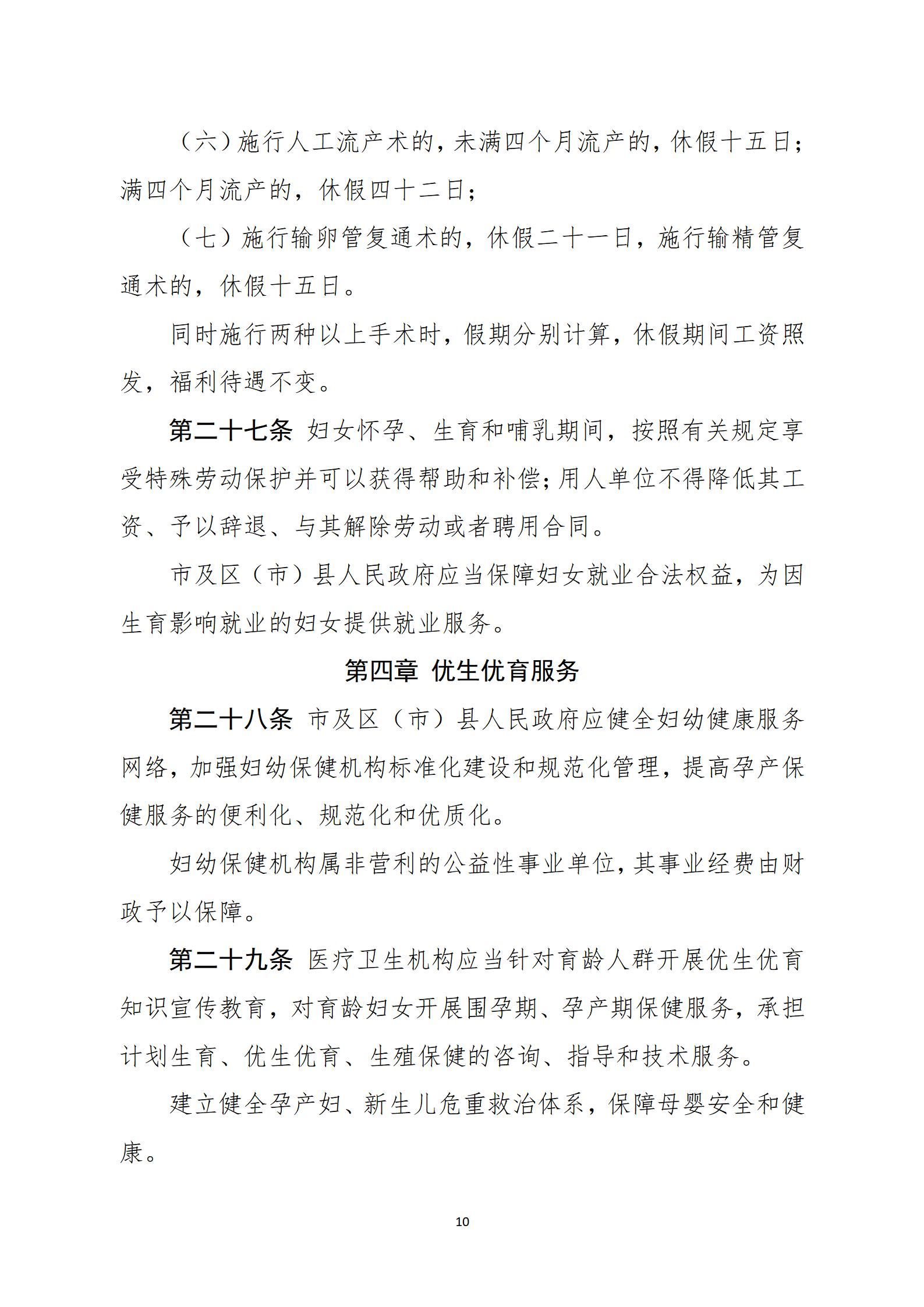 大连市卫生健康委|大连就实施《辽宁省人口与计划生育条例》（征求意见稿）征求意见