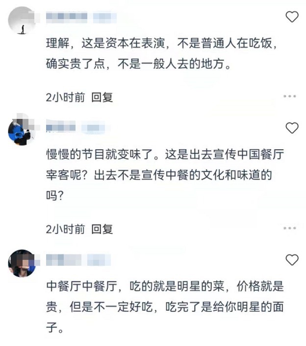 一线城市|《中餐厅5》菜品有多贵看到客人的账单时，网友吃不起