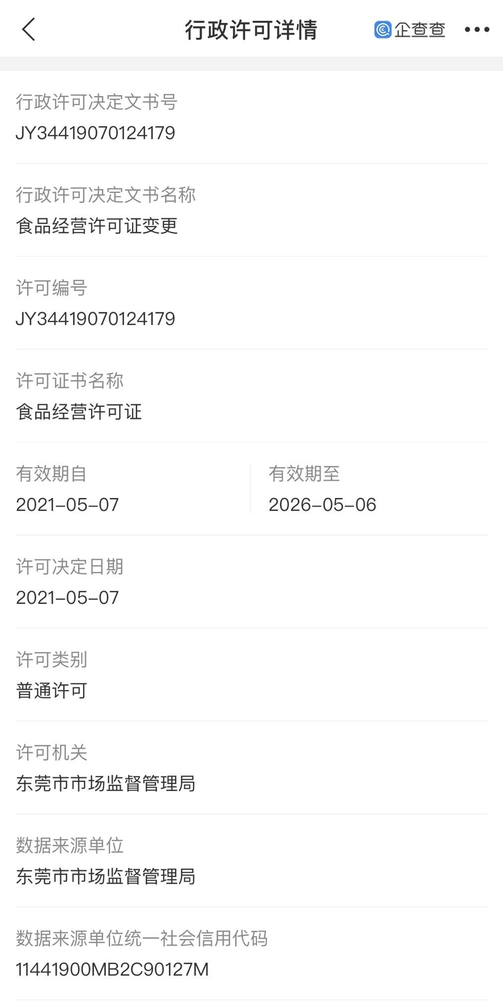 vivo|vivo 新增食品经营许可,为热食类食品制售