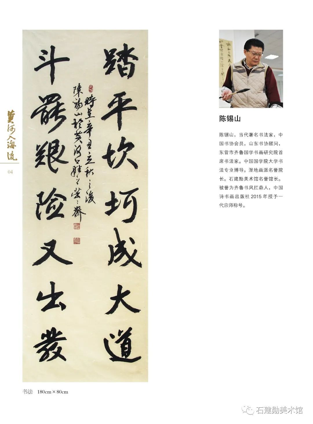 黄河口|黄河入海流——石建勋美术馆第四届全国书画名家邀请展今日开展