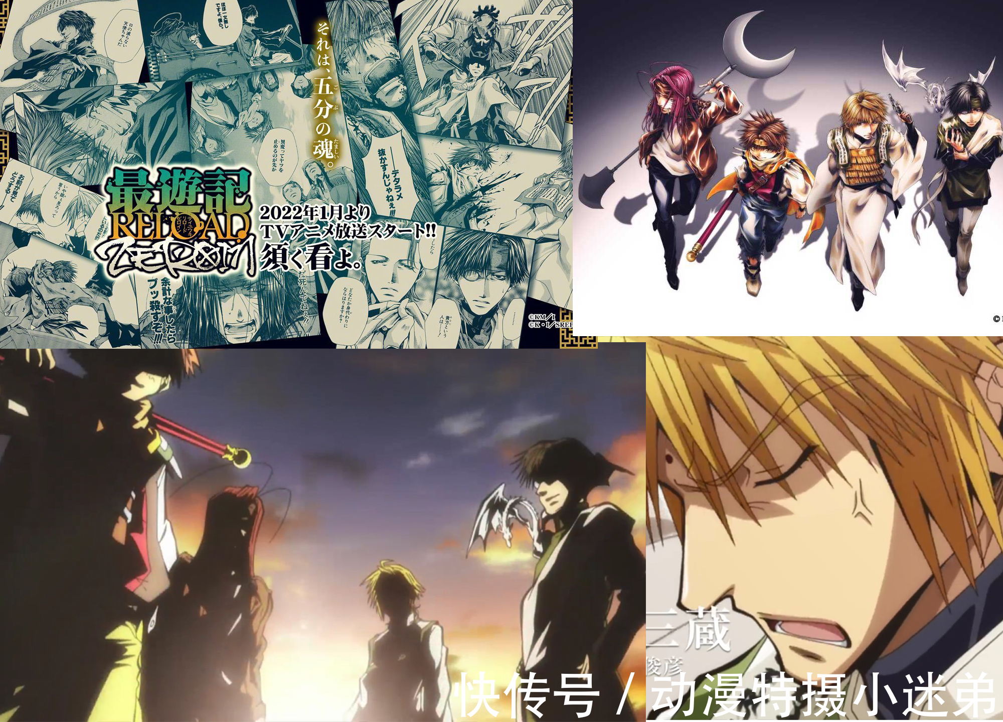 新番|《最游记》再开新番,青春回来了,不一样的西行,谁还记得他们?