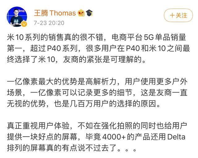 就越|华为高管一起开怼小米一亿像素,小米回应友商紧张了
