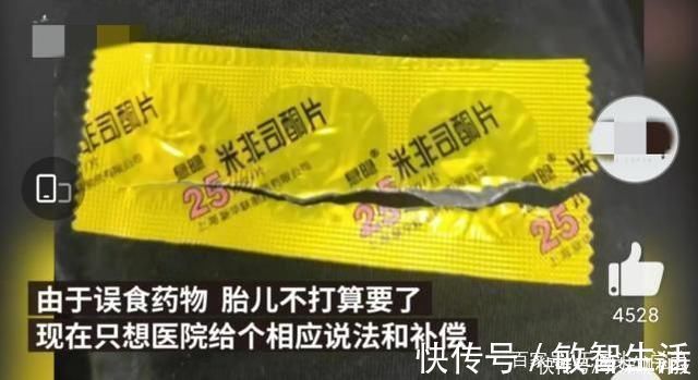 孕妇|护士错发打胎药给保胎孕妇,孕妇不得不畸形流产,医院称影响很小